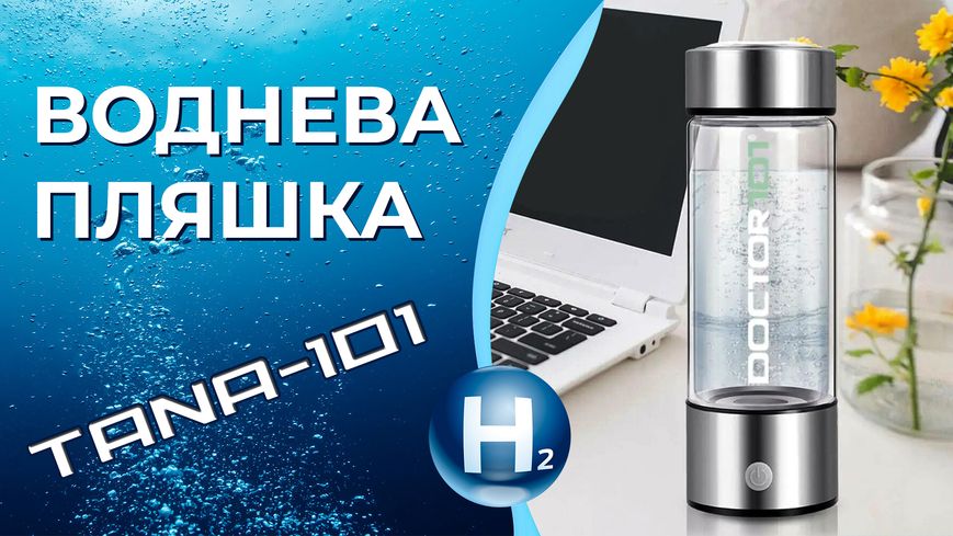 Генератор водневої води Doctor-101 Tana. Воднева пляшка із зарядкою від USB, на 450 мл YQ01011 фото