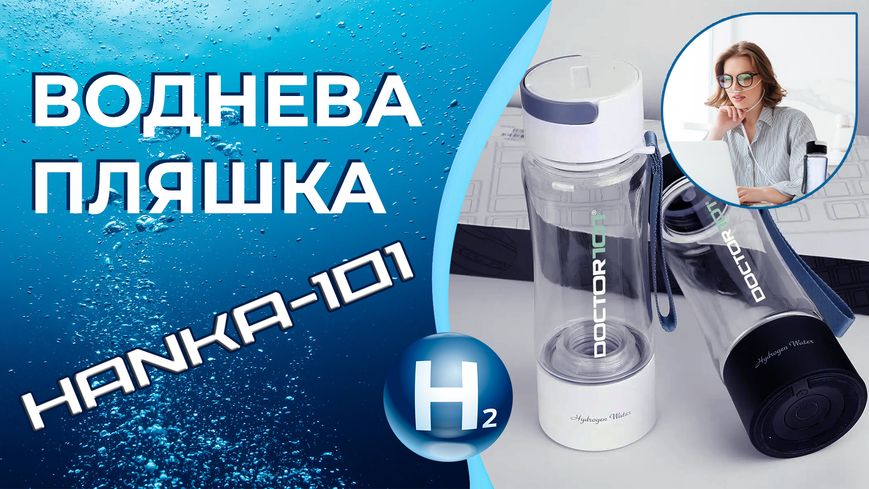 Генератор водневої води Doctor-101 Hanka на 380 мл з інгалятором та DuPont американською мембраною. Воднева пляшка з потужним акумулятором YQ10269 фото