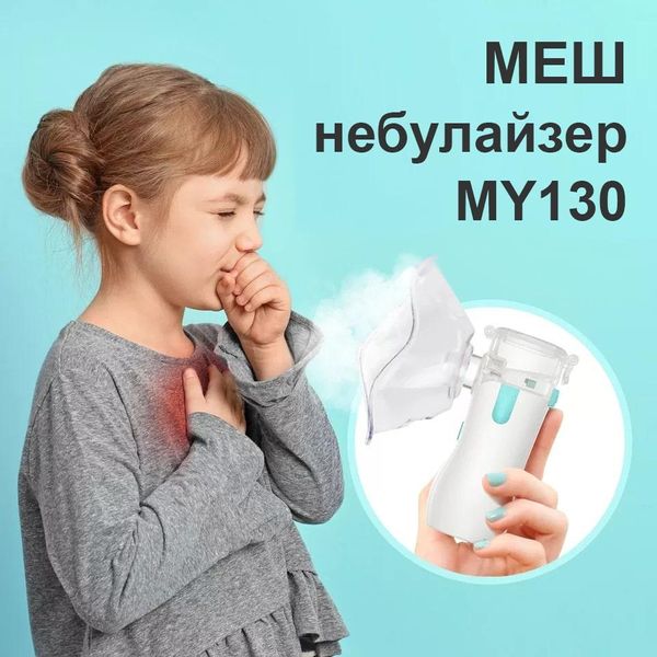 Компактний MESH-небулайзер Alphamed для дітей і астматиків. Портативний інгалятор MY-130 фото